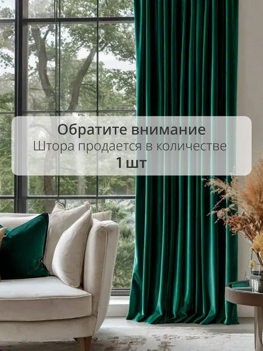 Pasionaria Штора из бархата для гостиной и спальни 200x270 см, 1 шт, 200x270 см, 1 шт, фото 2