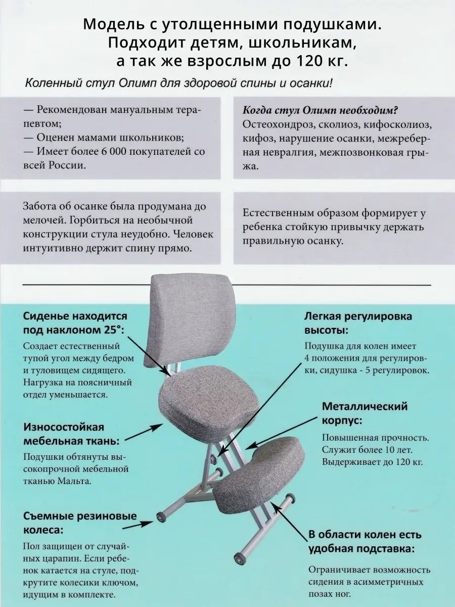 Ортопедический Растущий Коленный Стул ООО ОЛИМП 44580822 купить за 11 734 ₽  в интернет-магазине Wildberries