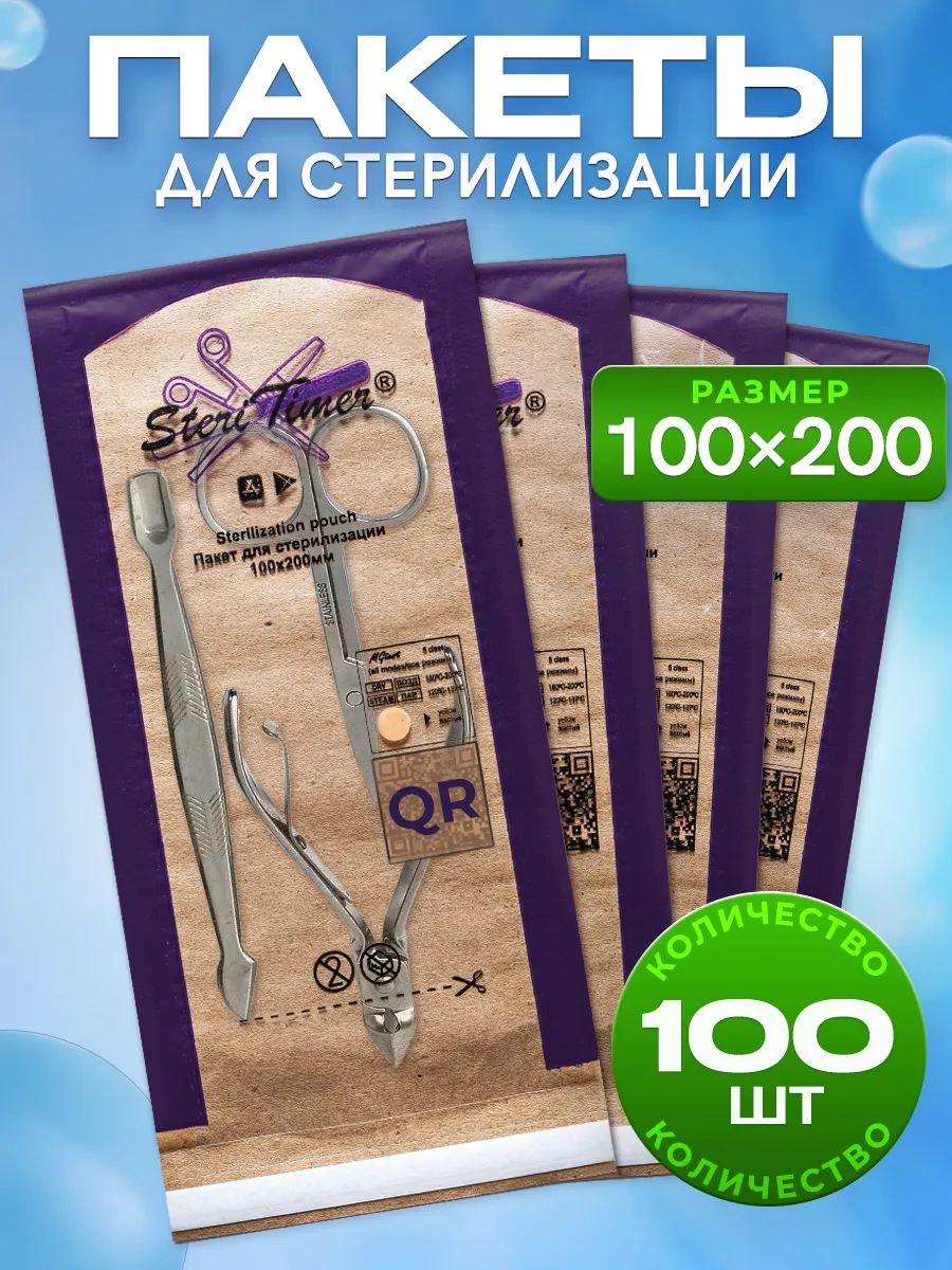 Пакеты для стерилизации