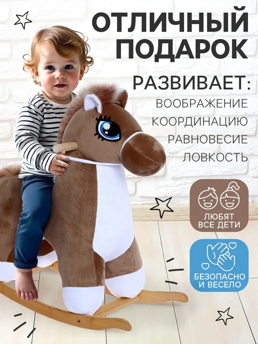 ZABIAKA Игрушка качалка детская "Лошадка", вариант, фото 3