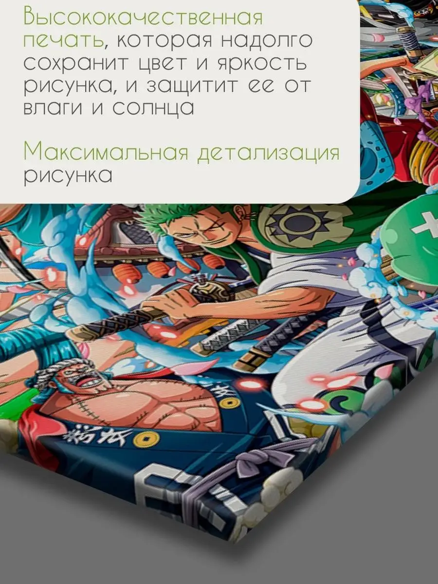 Картина на холсте аниме Ван Пис One Piece Герои 44582546 купить за 1 125 ₽  в интернет-магазине Wildberries