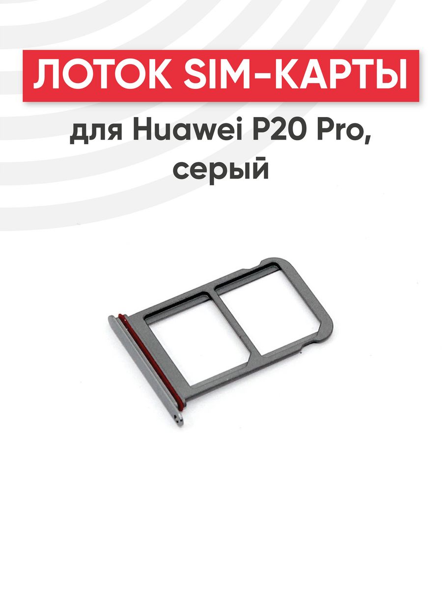 Симка в хуавей. Слот под симку Хуавей Медиа м5лайт. Лоток для сим карты Huawei. Карта Хуавей. Слоты под симкарту Хуавей Нова 5т.