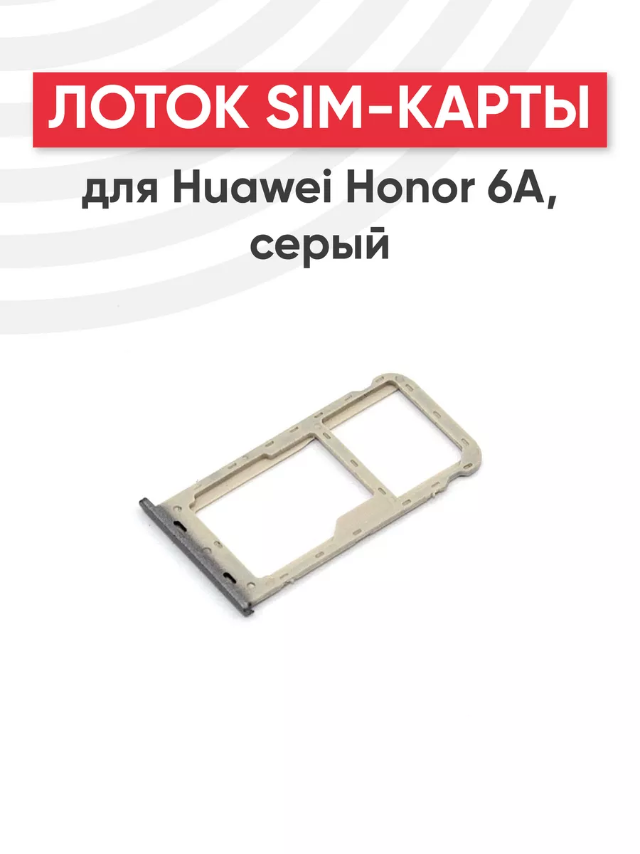 Слот для сим карты телефона Honor 6A Huawei 44586542 купить за 224 ₽ в  интернет-магазине Wildberries