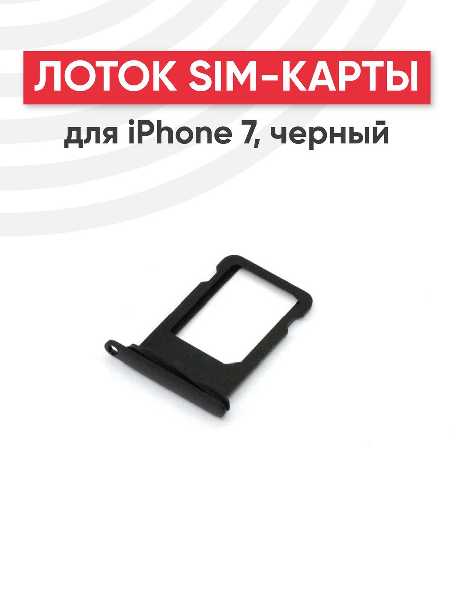 Сим лоток iphone