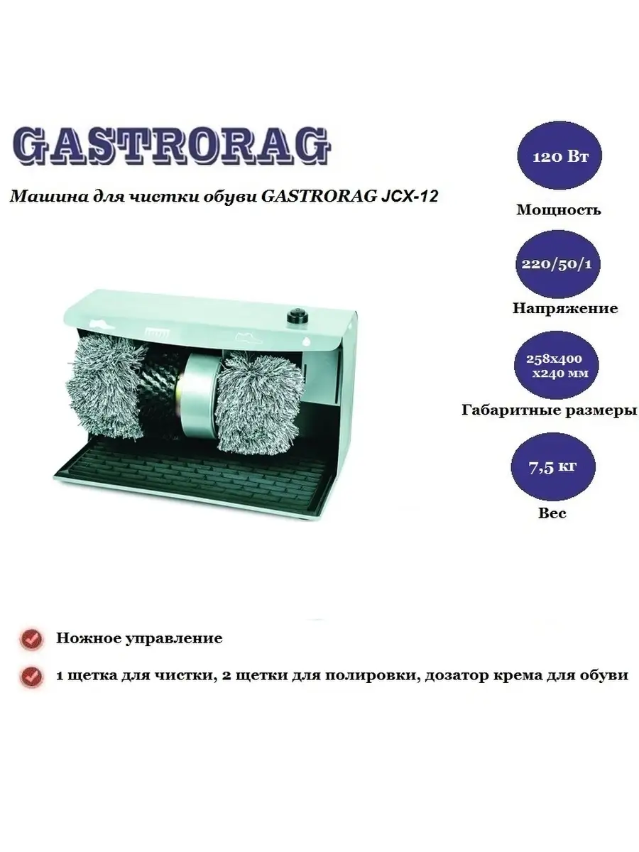 Щетка для обуви GASTRORAG 44587398 купить за 11 305 ₽ в интернет-магазине  Wildberries