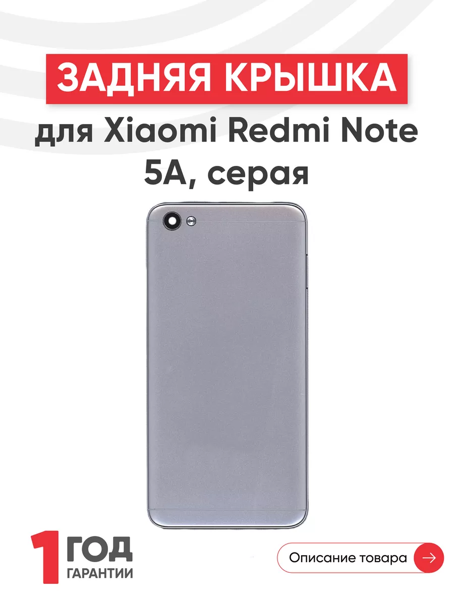 Задняя крышка на телефон Redmi Note 5A Xiaomi 44587415 купить за 635 ₽ в  интернет-магазине Wildberries