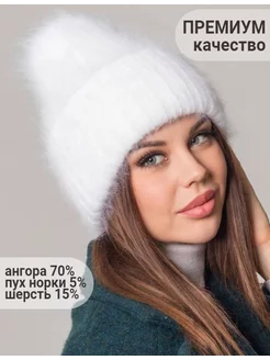 Шапка зимняя ангора вязаная SG fashion & accessory 44587515 купить за 1 880 ₽ в интернет-магазине Wildberries