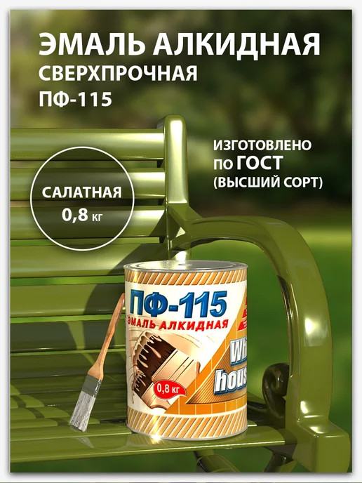 White_house Эмаль ПФ-115 чёрная 1,8кг (Морозоустойчивая до -40), 800 г