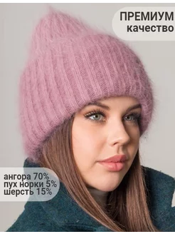 Шапка зимняя ангора вязаная SG fashion & accessory 44587870 купить за 2 047 ₽ в интернет-магазине Wildberries