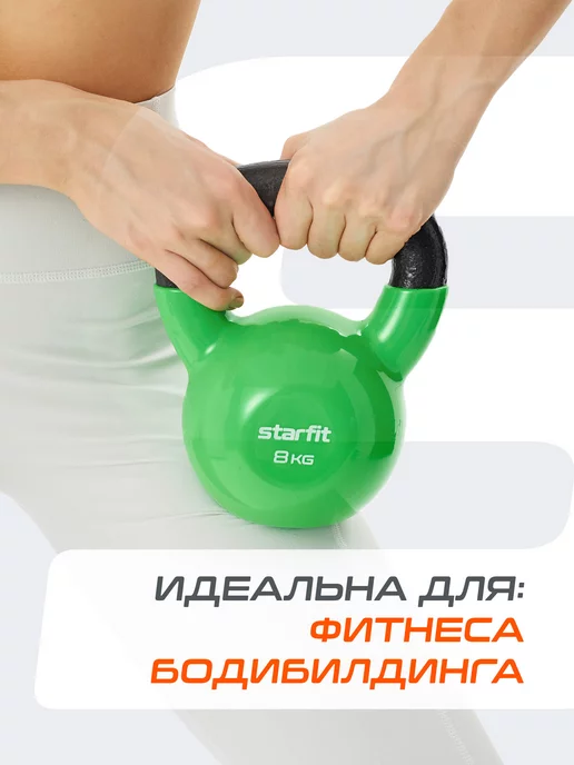 Starfit Гиря 8 кг виниловая спортивная, 8 кг, фото 2