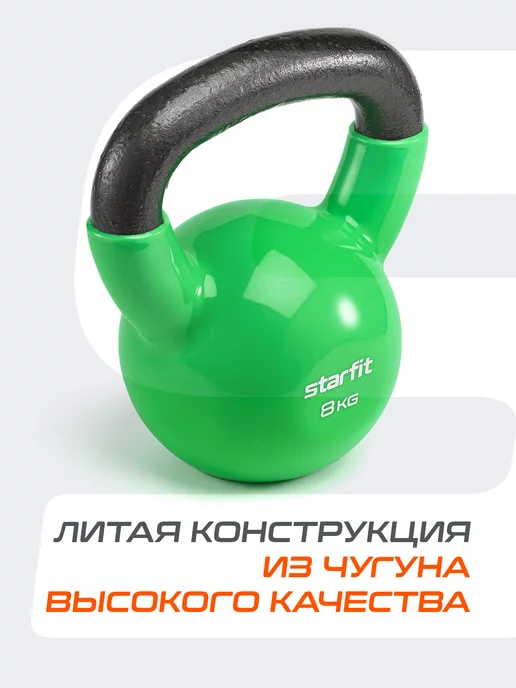 Starfit Гиря 8 кг виниловая спортивная, 8 кг, фото 4