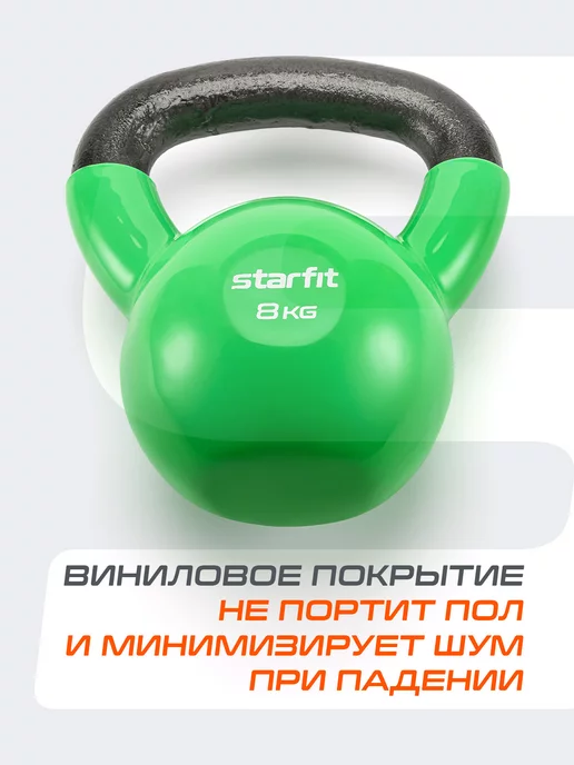 Starfit Гиря 8 кг виниловая спортивная, 8 кг, фото 5