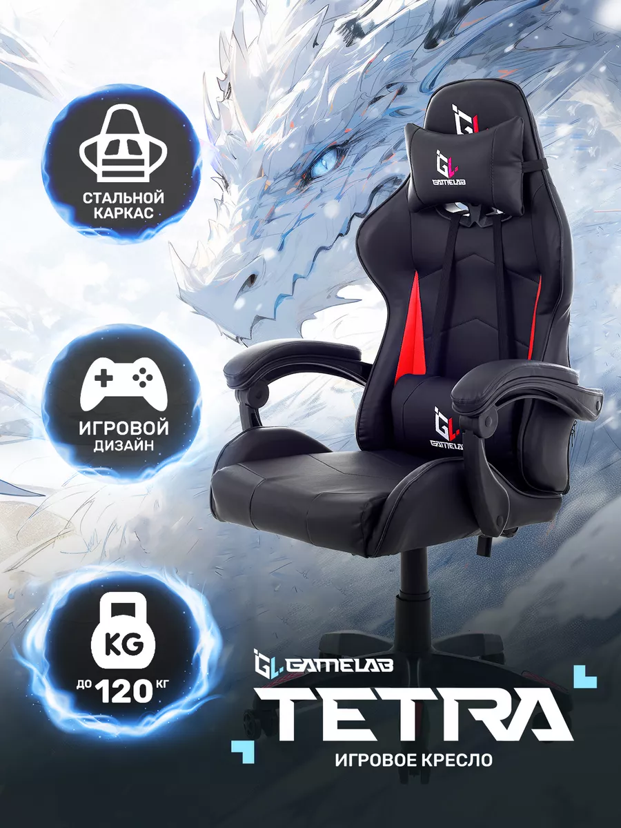 Компьютерное игровое кресло TETRA GameLab 44587939 купить за 6 797 ₽ в  интернет-магазине Wildberries