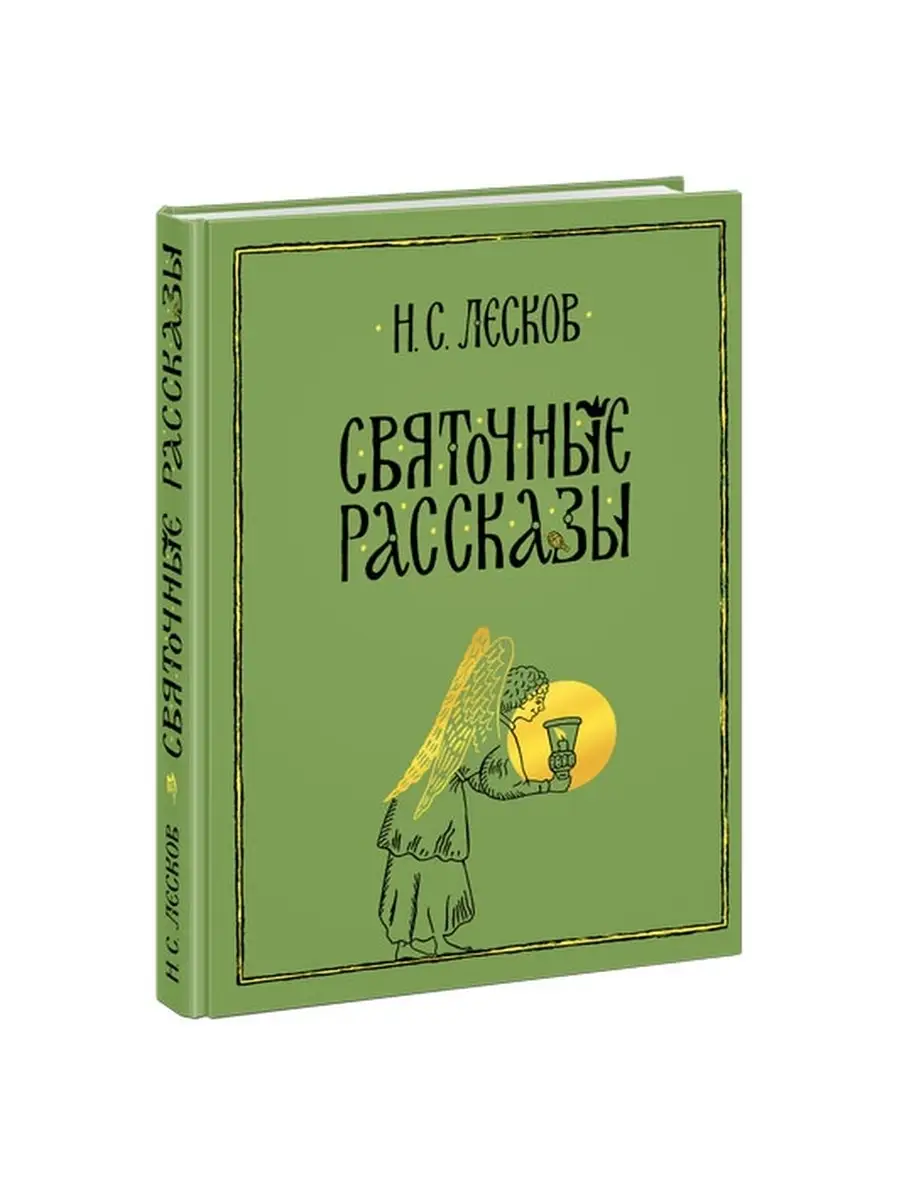 Святочные рассказы ИД НИГМА 44588311 купить за 3 823 ₽ в интернет-магазине  Wildberries