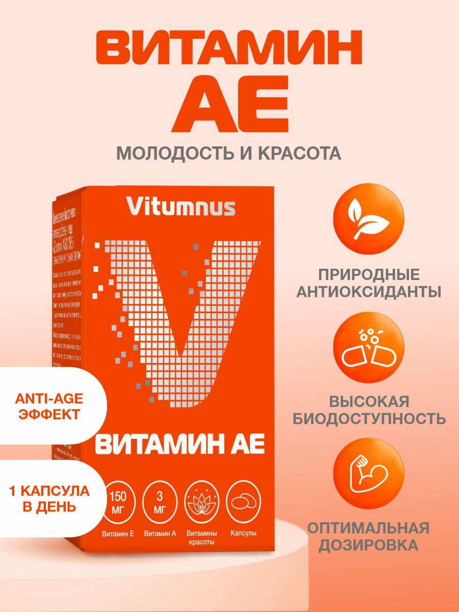 Vitumnus д3 витамин. Vitumnus витамины. Витамины a-z. Витамин ае. Vitumnus витаминно минеральный комплекс.