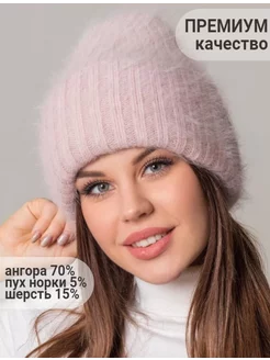 Шапка зимняя ангора вязаная SG fashion & accessory 44588818 купить за 1 671 ₽ в интернет-магазине Wildberries