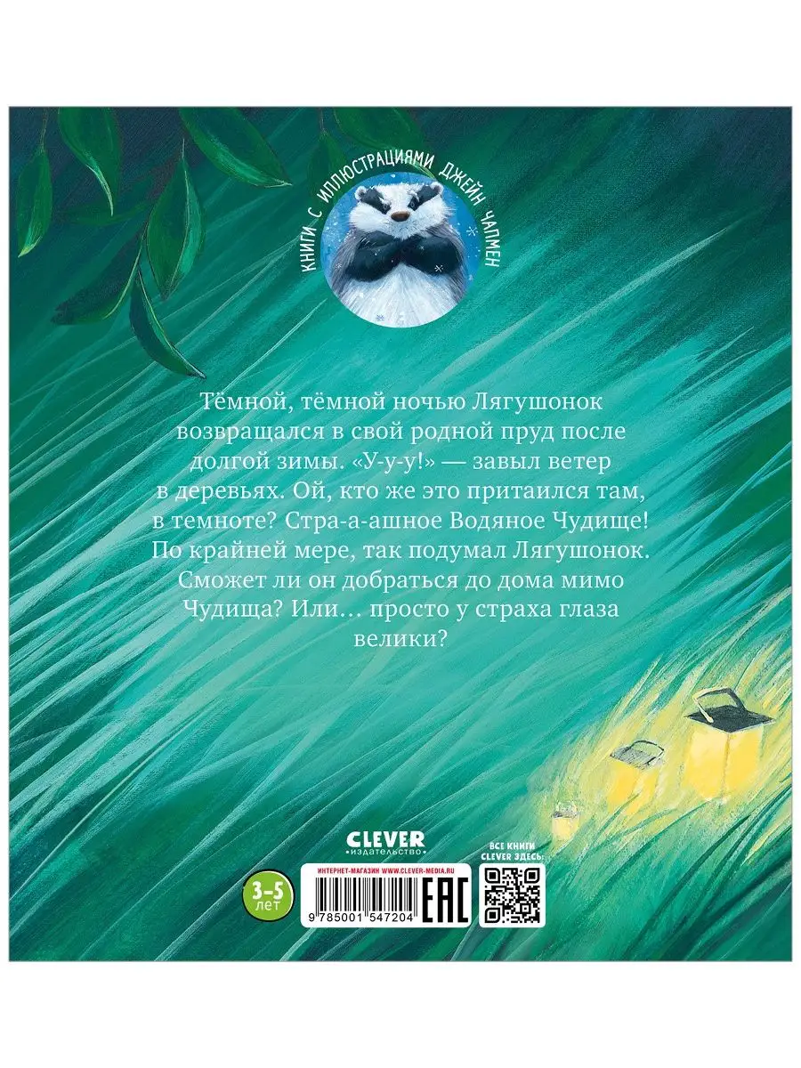 Тёмной, тёмной ночью / Сказки, книги для детей 3-5 лет Издательство CLEVER  44590611 купить за 274 ₽ в интернет-магазине Wildberries