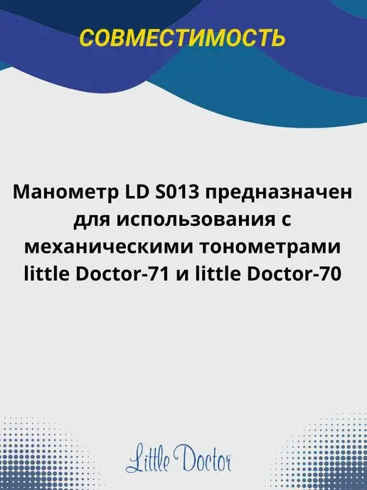 LITTLE DOCTOR Манометр для тонометра LD S 013, вариант, фото 2