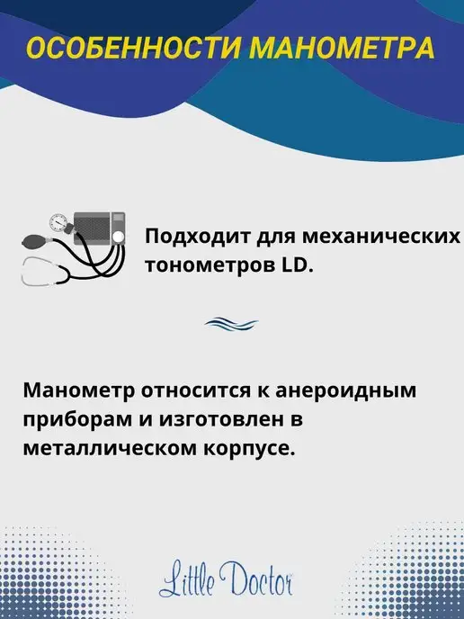 LITTLE DOCTOR Манометр для тонометра LD S 013, вариант, фото 3