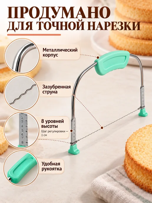 Ура, приехало! Нож струна для бисквита и нарезки коржей, зеленый, фото 5