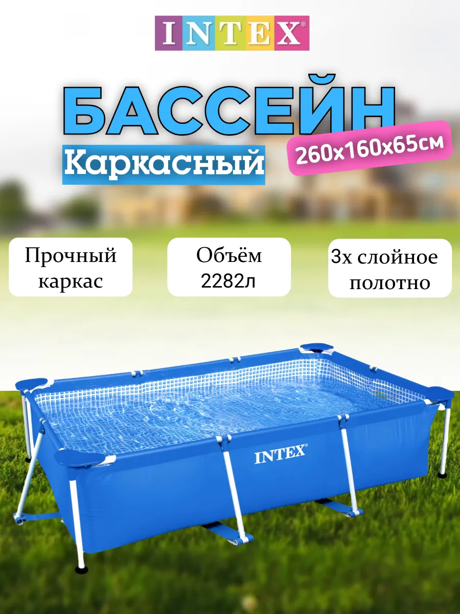 Бассейн каркасный прямоугольный 260x160x65 см 28271
