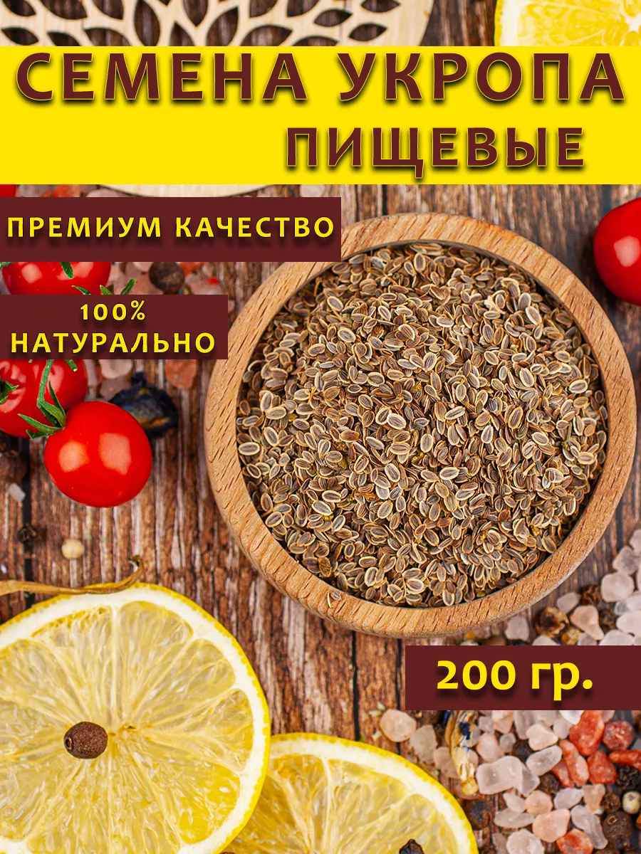 Семена укропа пищевые SMAK_VIP 44593656 купить за 291 ₽ в интернет-магазине  Wildberries