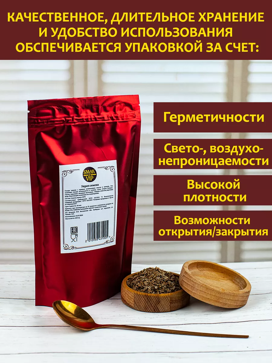 Семена укропа пищевые SMAK_VIP 44593656 купить за 291 ₽ в интернет-магазине  Wildberries