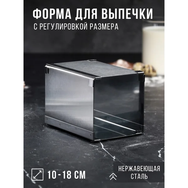 Форма для запекания 10х10-18х18 см «Квадратная»