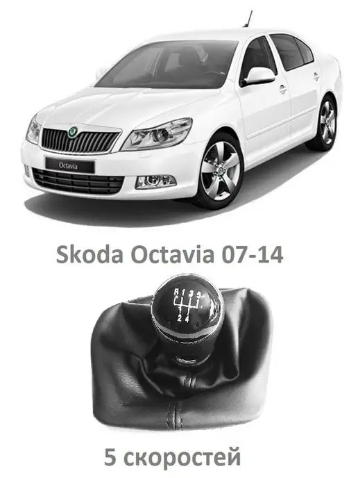VS-Garage Ручка кпп Skoda Octavia A5 с чехлом - 5 скоростей, черный, фото 4