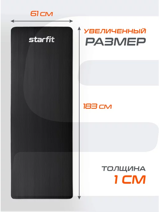 Starfit Коврик для йоги и фитнеса толстый спортивный, черный, фото 3