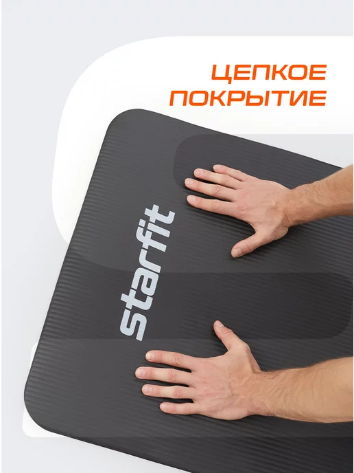 Starfit Коврик для йоги и фитнеса толстый спортивный, черный, фото 7