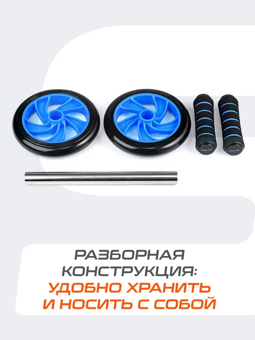 Starfit Ролик для пресса двойной тренажер для фитнеса спортивный, вариант, фото 4