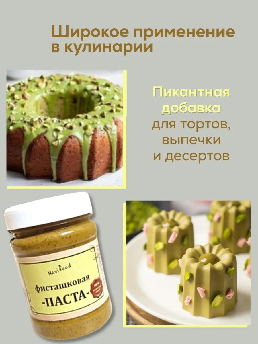 Фисташковая паста без сахара натуральна Navifood 44609084 купить в  интернет-магазине Wildberries