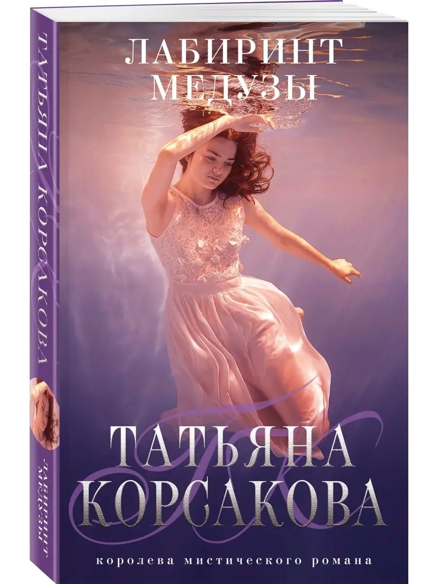 Лабиринт Медузы Эксмо 44609188 купить за 192 ₽ в интернет-магазине  Wildberries