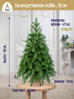 Елка искусственная литая настольная FLORA 90 см EveXmas 44610189 купить за 3 645 ₽ в интернет-магазине Wildberries