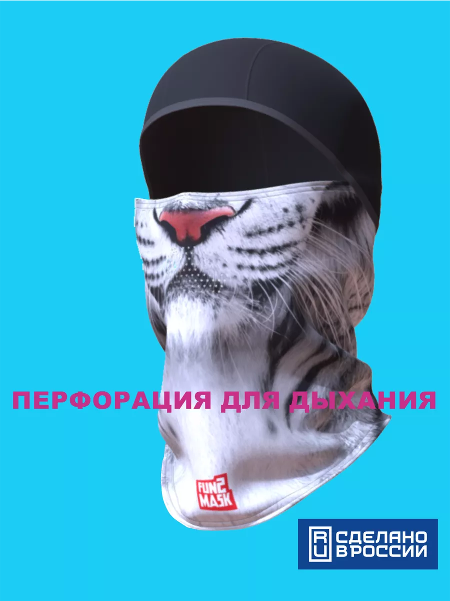 Подшлемник балаклава спортивная зимняя