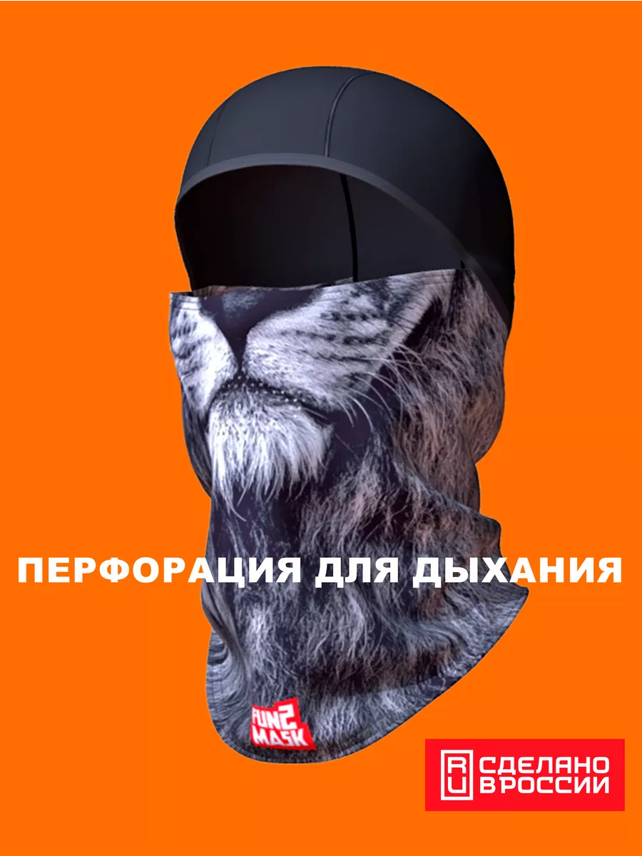 Подшлемник балаклава спортивная зимняя