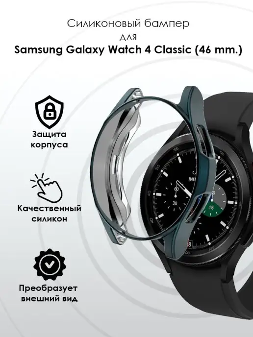 ТС. Чехол для Samsung Galaxy Watch 4 Classic 46mm