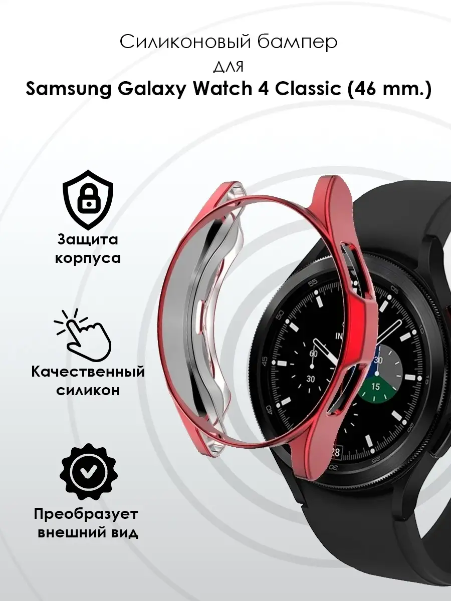 Galaxy watch 46mm bumper online