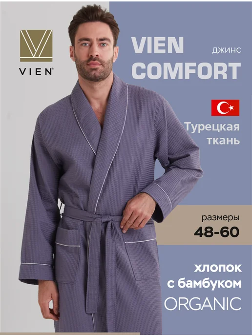 VIEN Халат мужской домашний хлопок вафельный банный COMFORT, синий