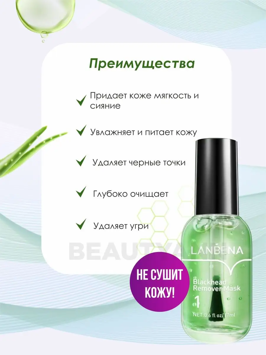 Маска от черных точек очищающая, от акне Lanbena 44614994 купить за 259 ₽ в  интернет-магазине Wildberries