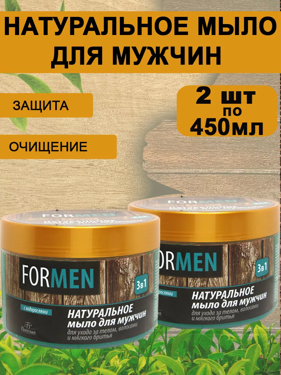 Floresan Мыло натуральное for men с водорослями 45 мл — купить в Москве