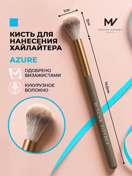MISCHA VIDYAEV Кисть для макияжа хайлайтера бронзера румян, синий