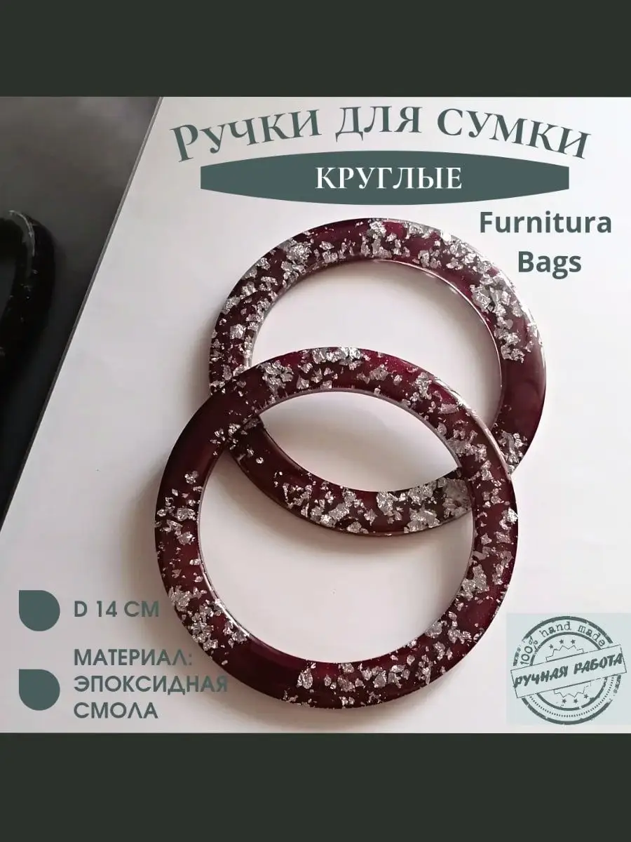 Ручки для сумки из эпоксидной смолы Furnitura Bags 44622214 купить в  интернет-магазине Wildberries