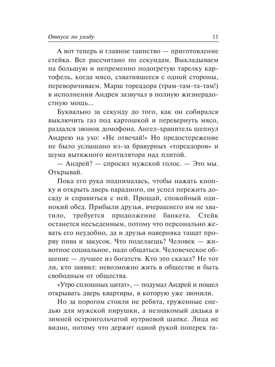 Отпуск по уходу Издательство АСТ 44622450 купить за 250 ₽ в  интернет-магазине Wildberries