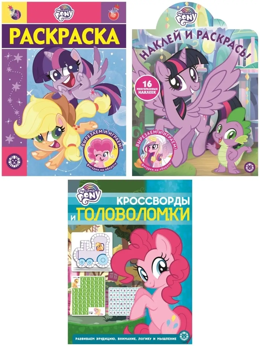 Набор Пони: раскраски+головоломки My Little Pony 44623362 купить в  интернет-магазине Wildberries