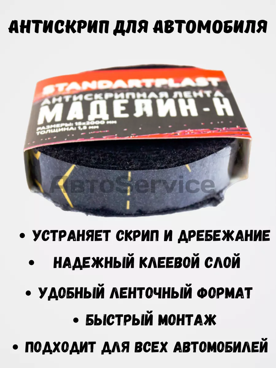 Уплотнительная лента StP Маделин Н (Антискрип) StandartPlast 44623555 купить  за 716 ₽ в интернет-магазине Wildberries