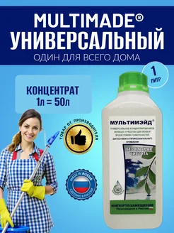 Моющее средство для уборки универсальное 1л Мультимэйд 44624786 купить за 529 ₽ в интернет-магазине Wildberries