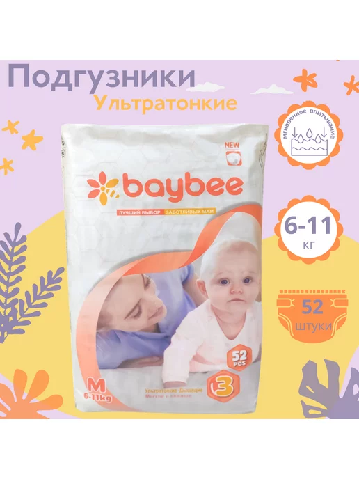 BayBee Подгузники М(6-11кг)-52шт