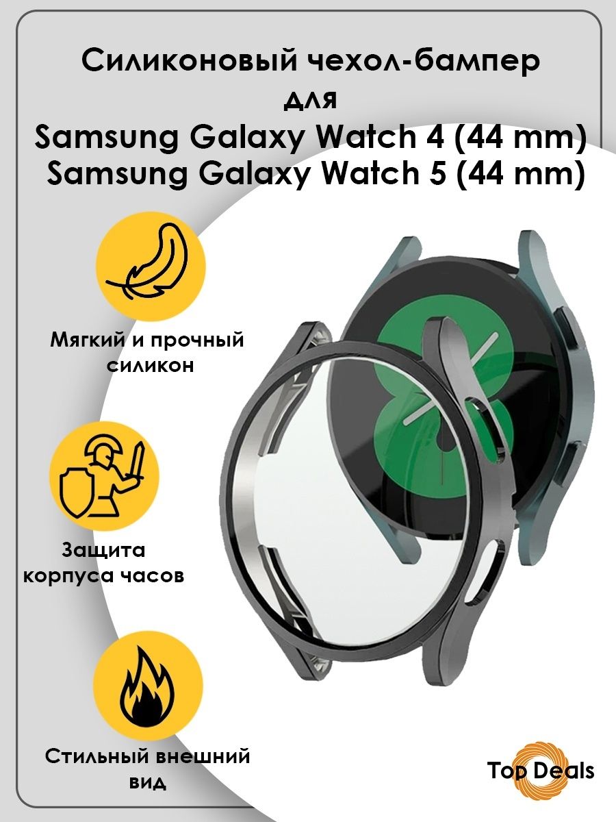 Чехол для часов Samsung Galaxy Watch 4/5 (44мм) TopDeals 44626248 купить в  интернет-магазине Wildberries